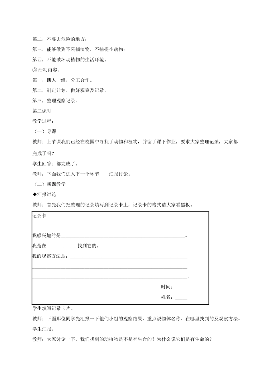 三年级科学上册 寻找动物和植物 5教案 冀教版_第3页