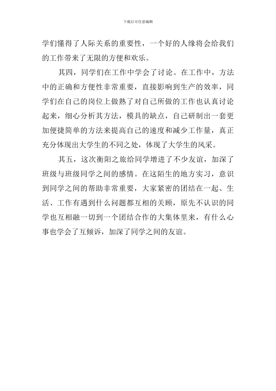 在电子厂工作实习总结范文_第3页