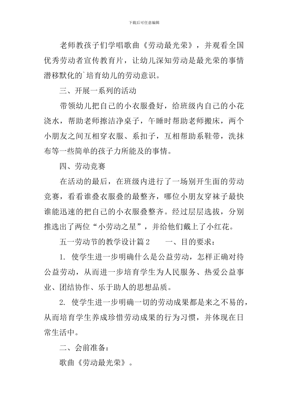 五一劳动节的教学设计_第2页
