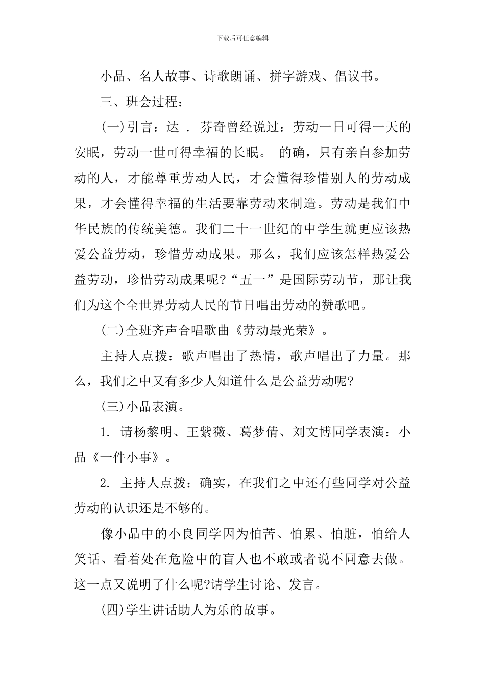五一劳动节的教学设计_第3页