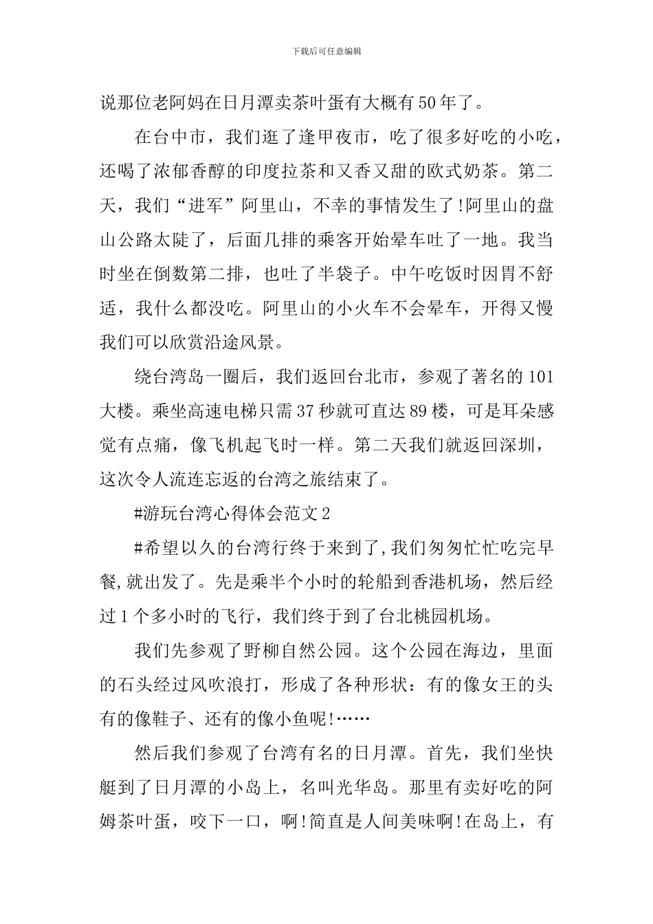 游玩台湾心得体会_第2页