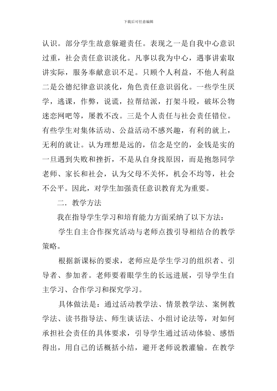 《承担对社会的责任》说课稿范文_第2页