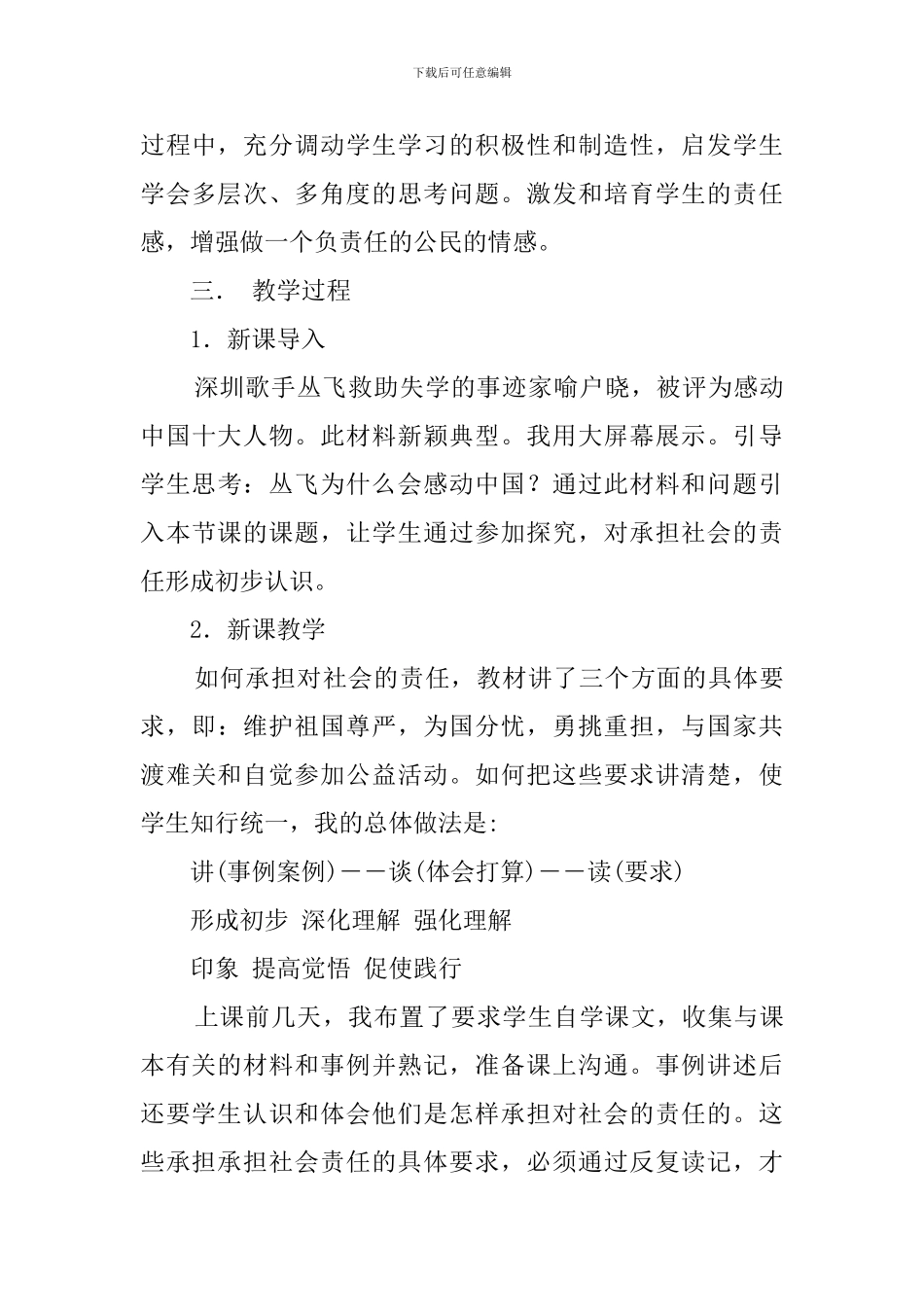 《承担对社会的责任》说课稿范文_第3页