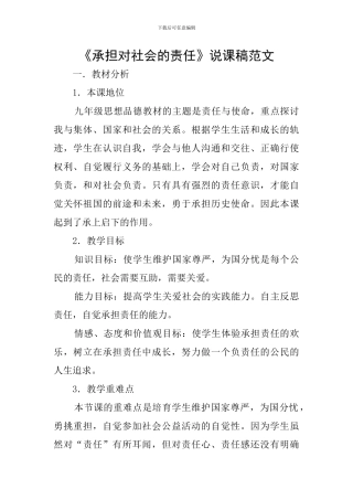 《承担对社会的责任》说课稿范文