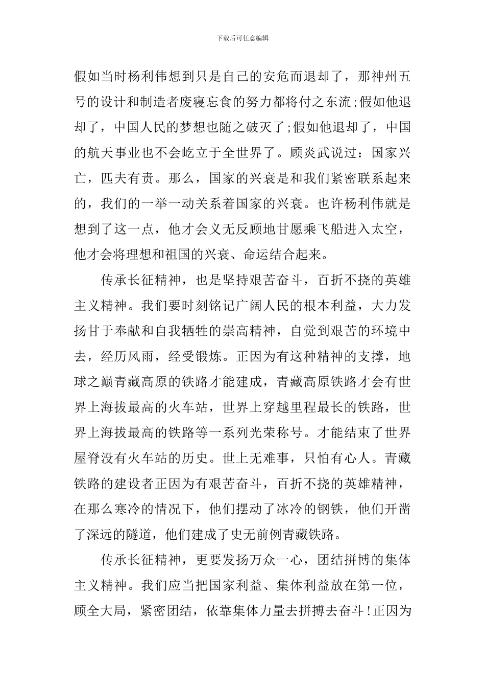 长征胜利80周年发言稿_第2页