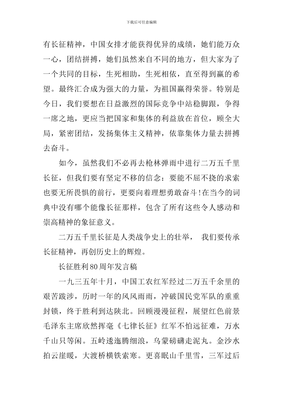 长征胜利80周年发言稿_第3页