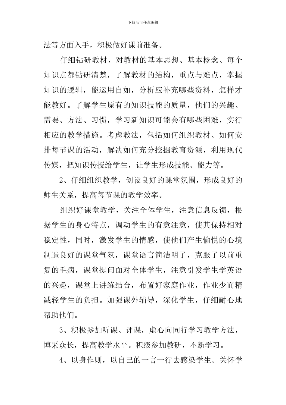 中学英语教师工作总结_第2页