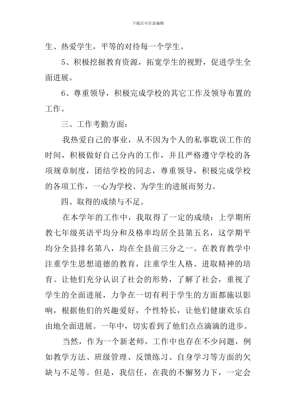 中学英语教师工作总结_第3页