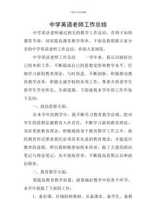 中学英语教师工作总结