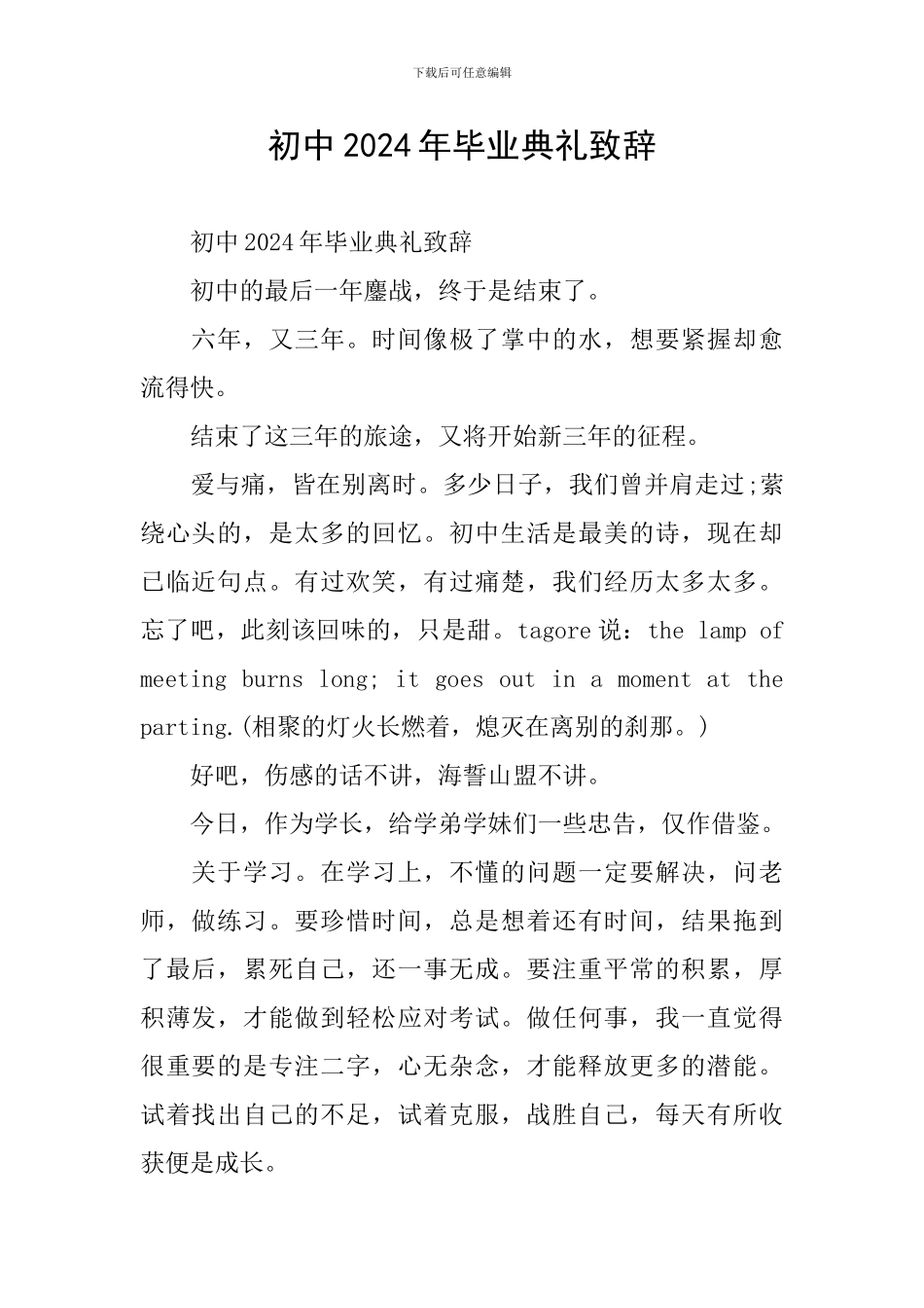 初中2024年毕业典礼致辞_第1页