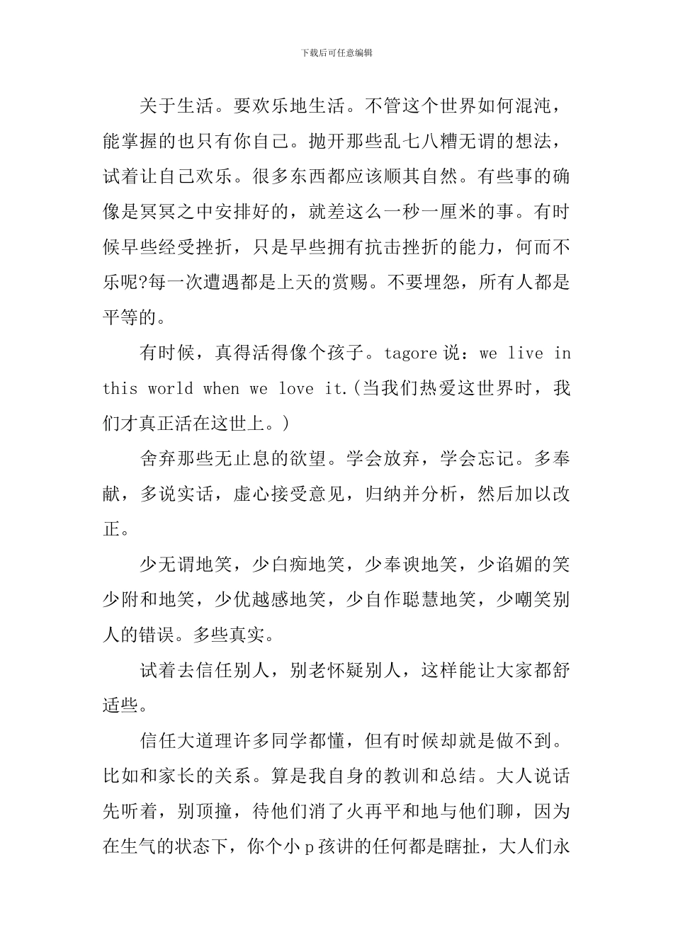 初中2024年毕业典礼致辞_第2页