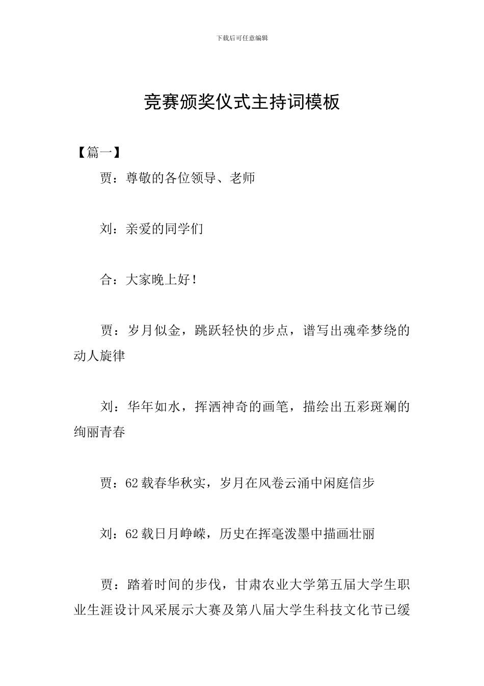 比赛颁奖仪式主持词模板_第1页
