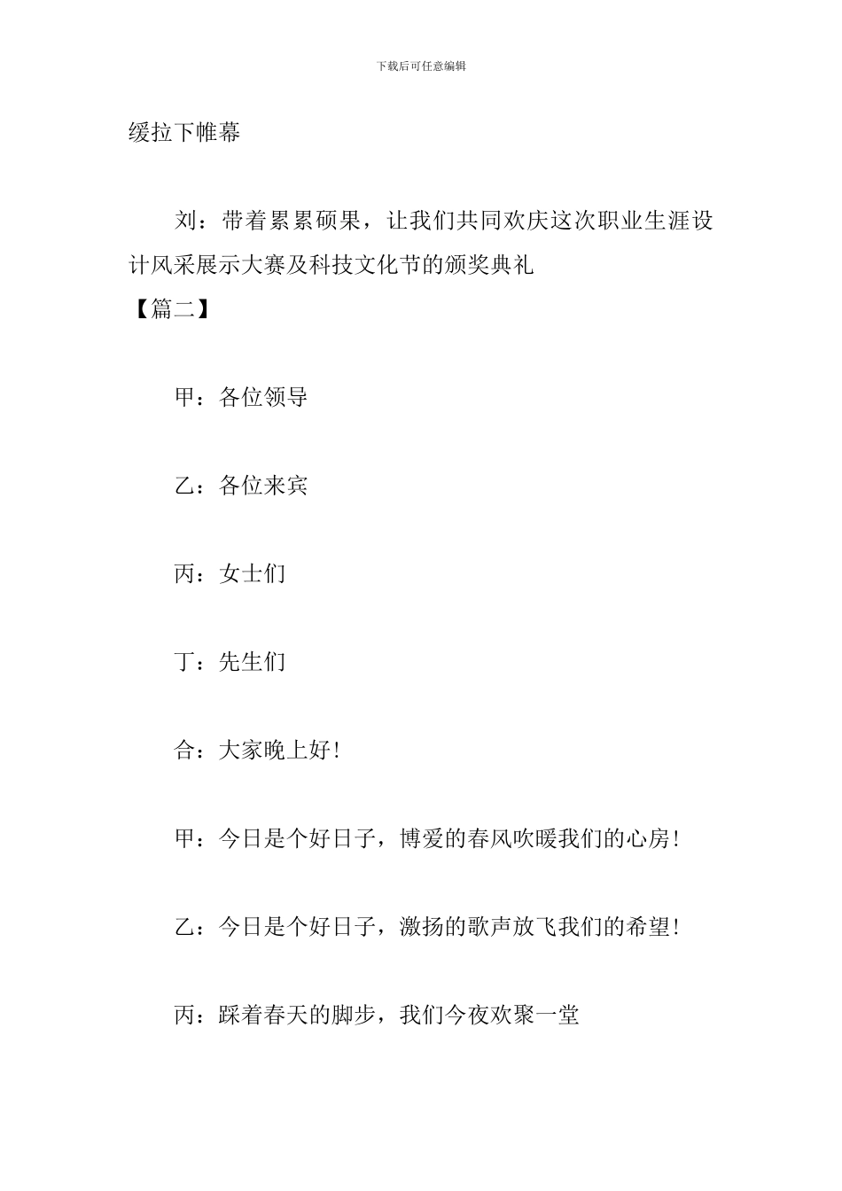 比赛颁奖仪式主持词模板_第2页