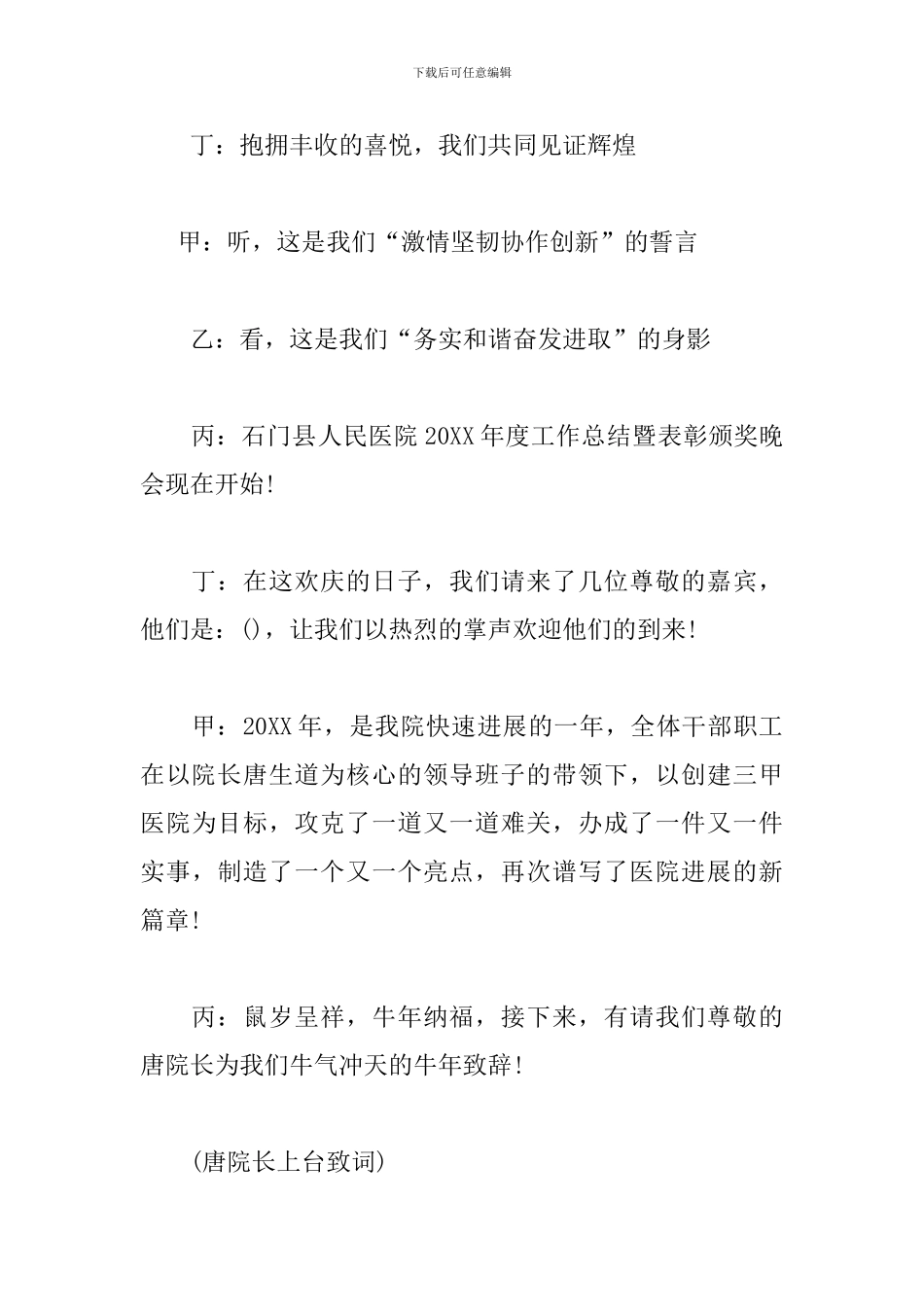 比赛颁奖仪式主持词模板_第3页
