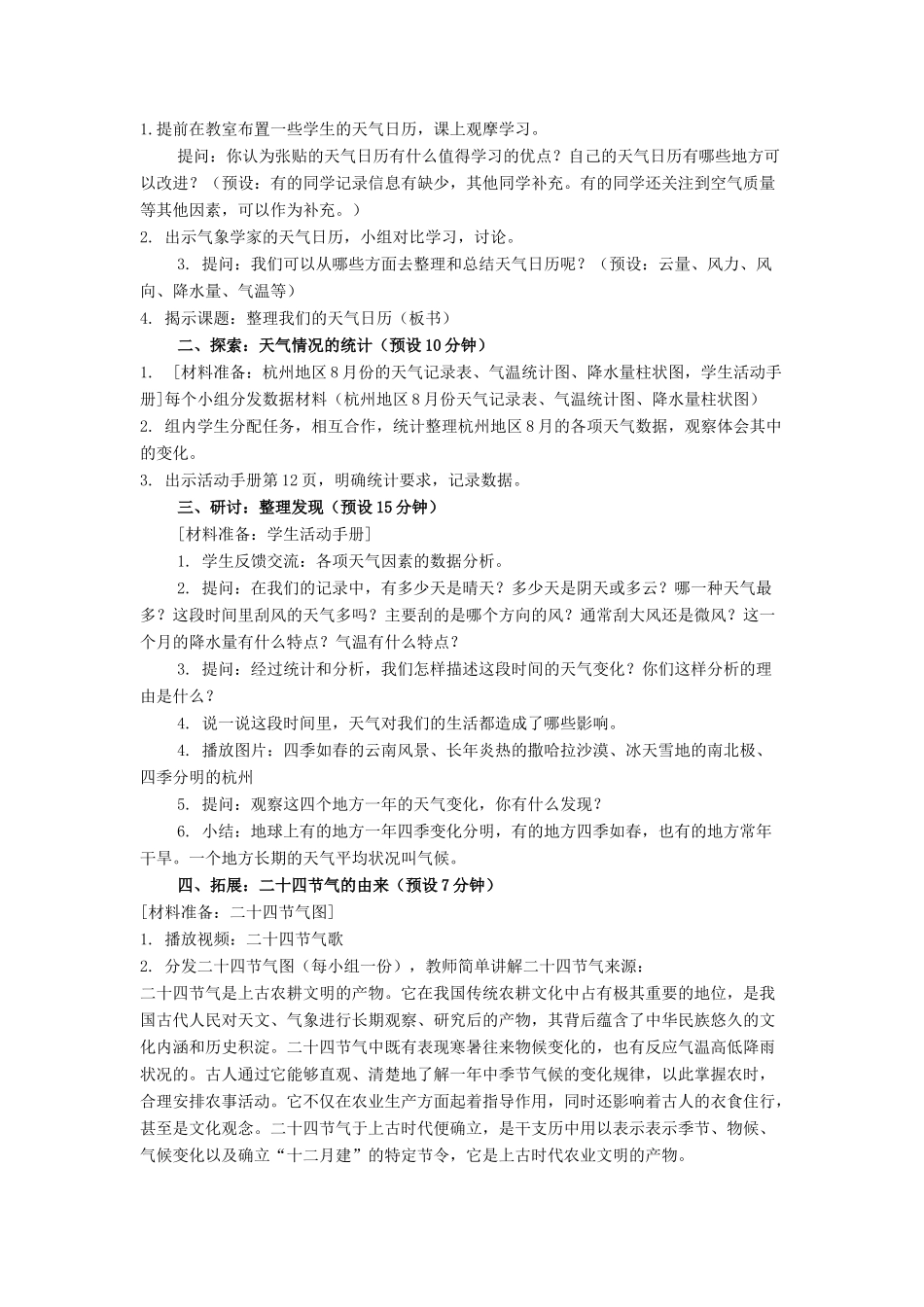 三年级科学上册 天气 7 《整理我们的天气日历》教案 教科版-教科版小学三年级上册自然科学教案_第2页