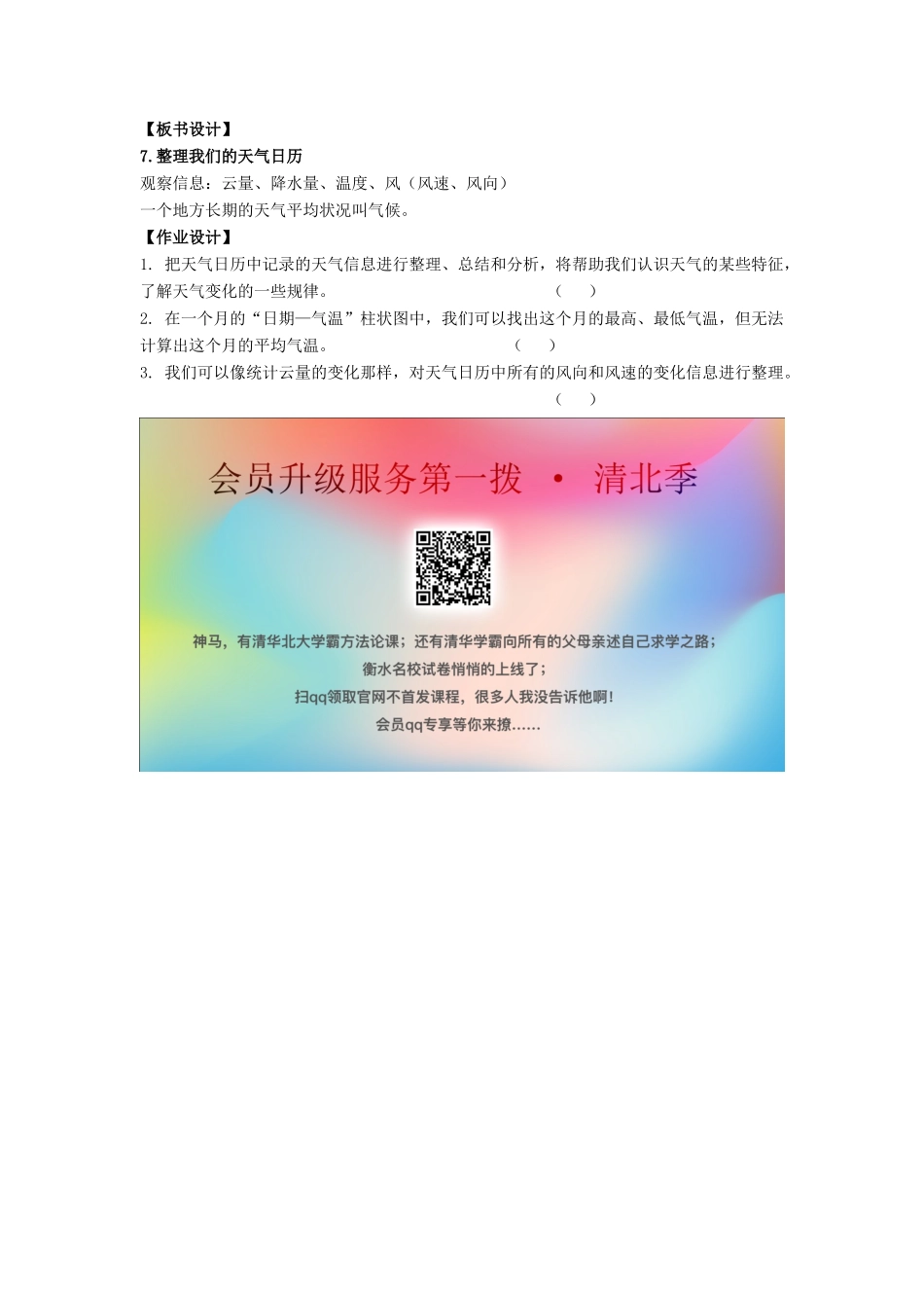 三年级科学上册 天气 7 《整理我们的天气日历》教案 教科版-教科版小学三年级上册自然科学教案_第3页