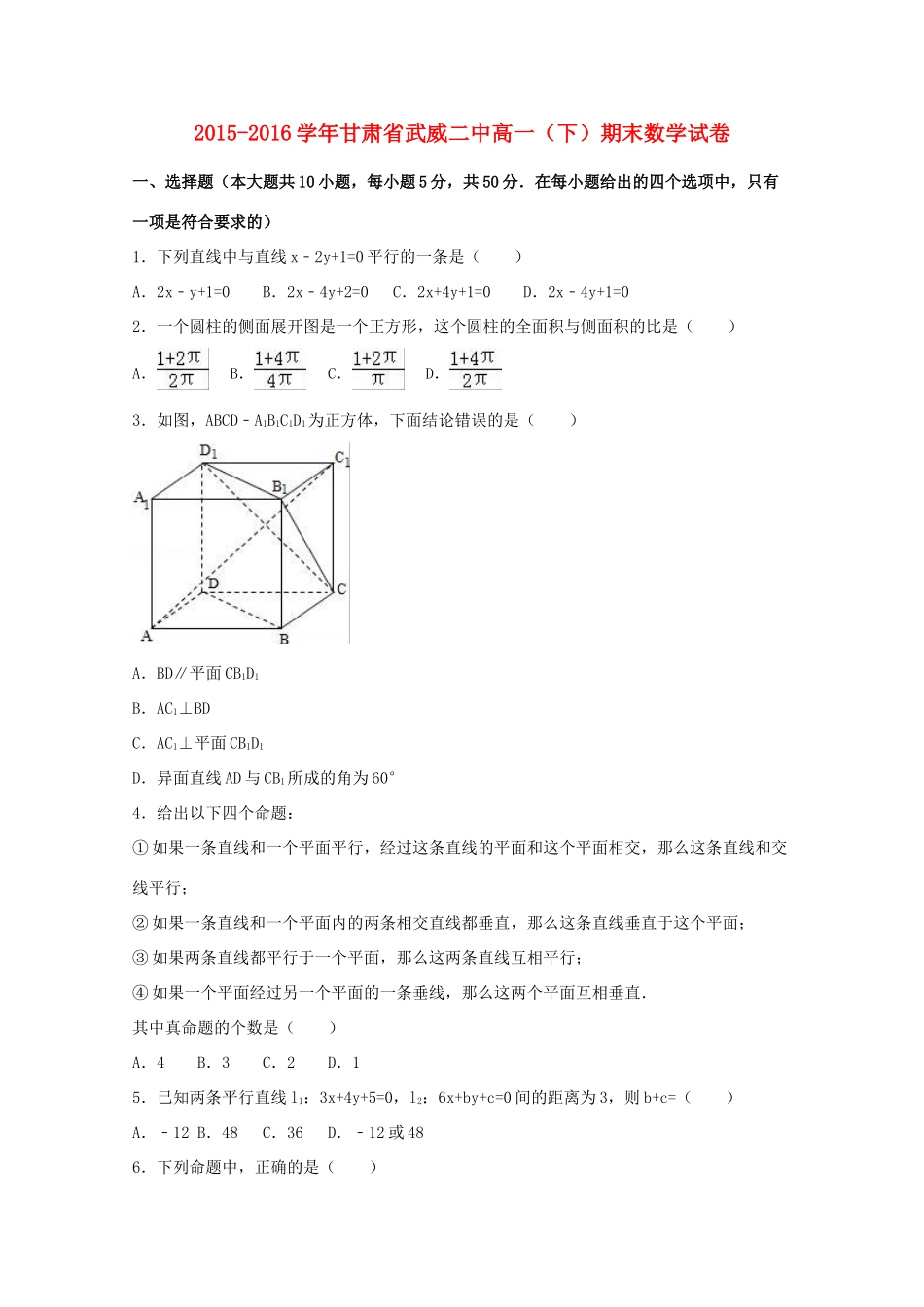 甘肃省武威二中高一数学下学期期末试卷（含解析）-人教版高一全册数学试题_第1页