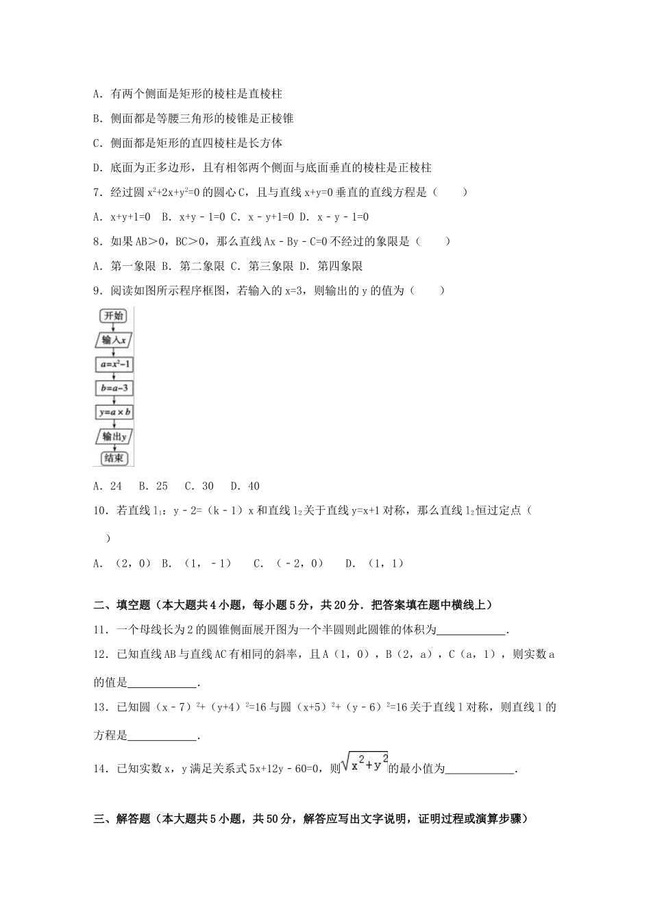 甘肃省武威二中高一数学下学期期末试卷（含解析）-人教版高一全册数学试题_第2页