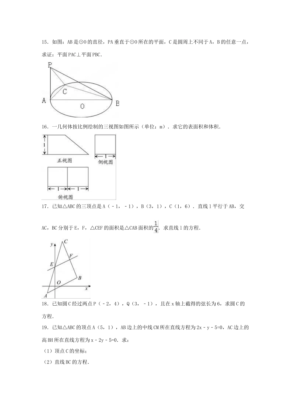 甘肃省武威二中高一数学下学期期末试卷（含解析）-人教版高一全册数学试题_第3页