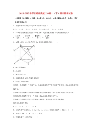 甘肃省武威二中高一数学下学期期末试卷（含解析）-人教版高一全册数学试题