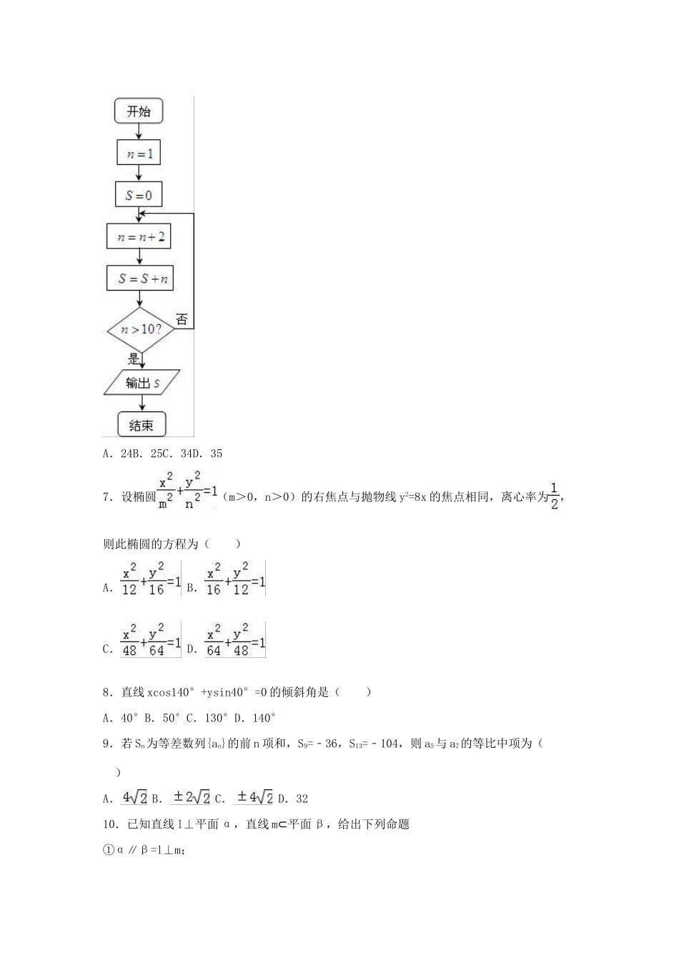甘肃省武威二中高三数学模拟试卷（五）理（含解析）-人教版高三全册数学试题_第2页