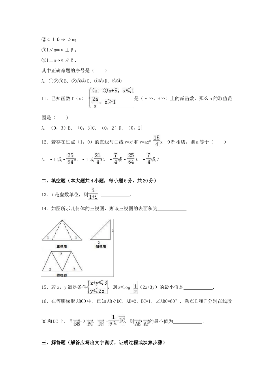 甘肃省武威二中高三数学模拟试卷（五）理（含解析）-人教版高三全册数学试题_第3页