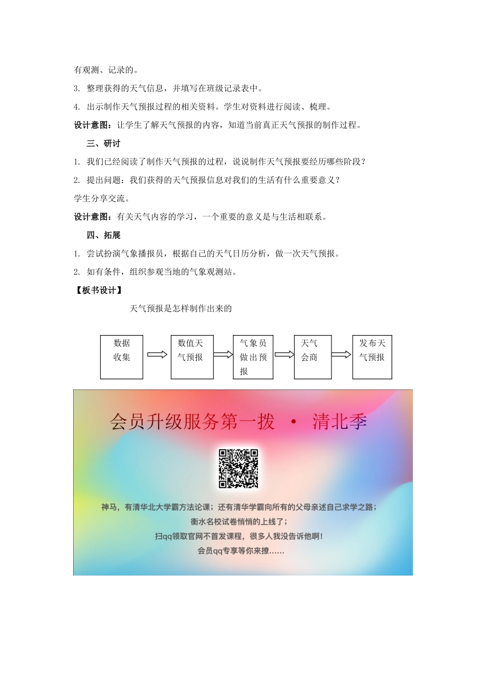 三年级科学上册 天气 8 《天气预报是怎样制作出来的》教案 教科版-教科版小学三年级上册自然科学教案_第3页