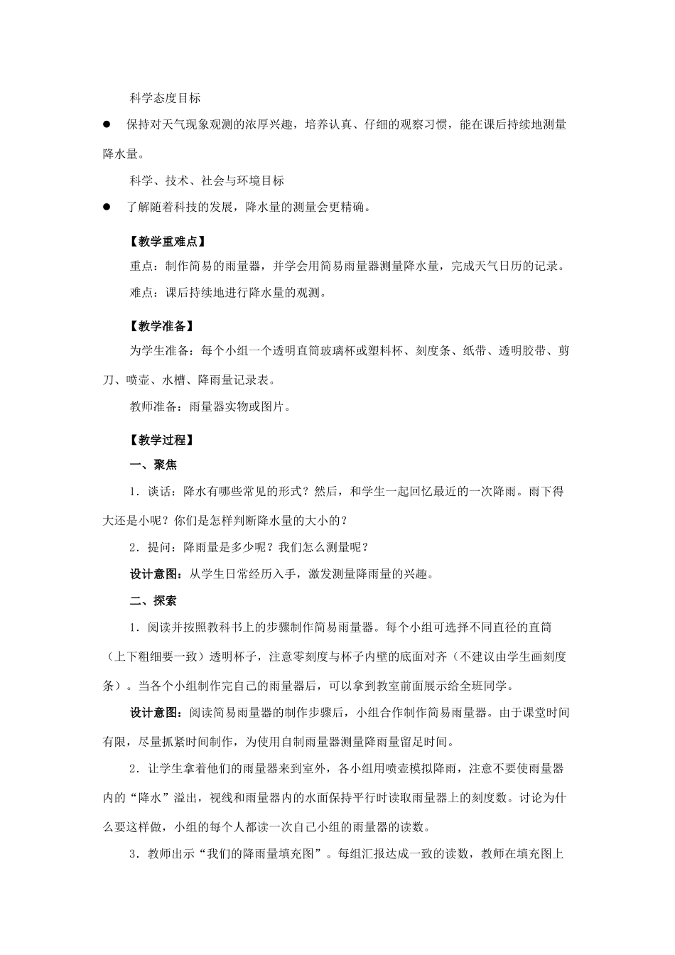三年级科学上册 天气 4 《测量降水量》教案 教科版-教科版小学三年级上册自然科学教案_第2页