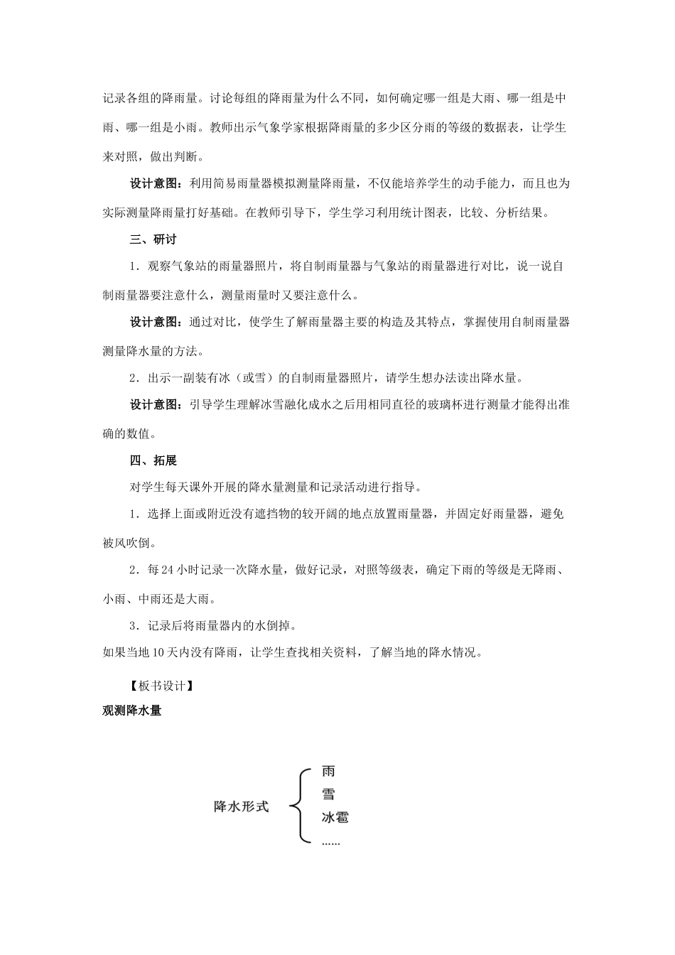 三年级科学上册 天气 4 《测量降水量》教案 教科版-教科版小学三年级上册自然科学教案_第3页