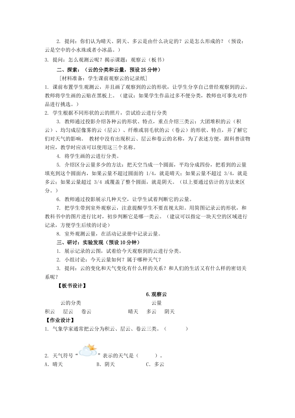 三年级科学上册 天气 6 《观察云》教案 教科版-教科版小学三年级上册自然科学教案_第2页