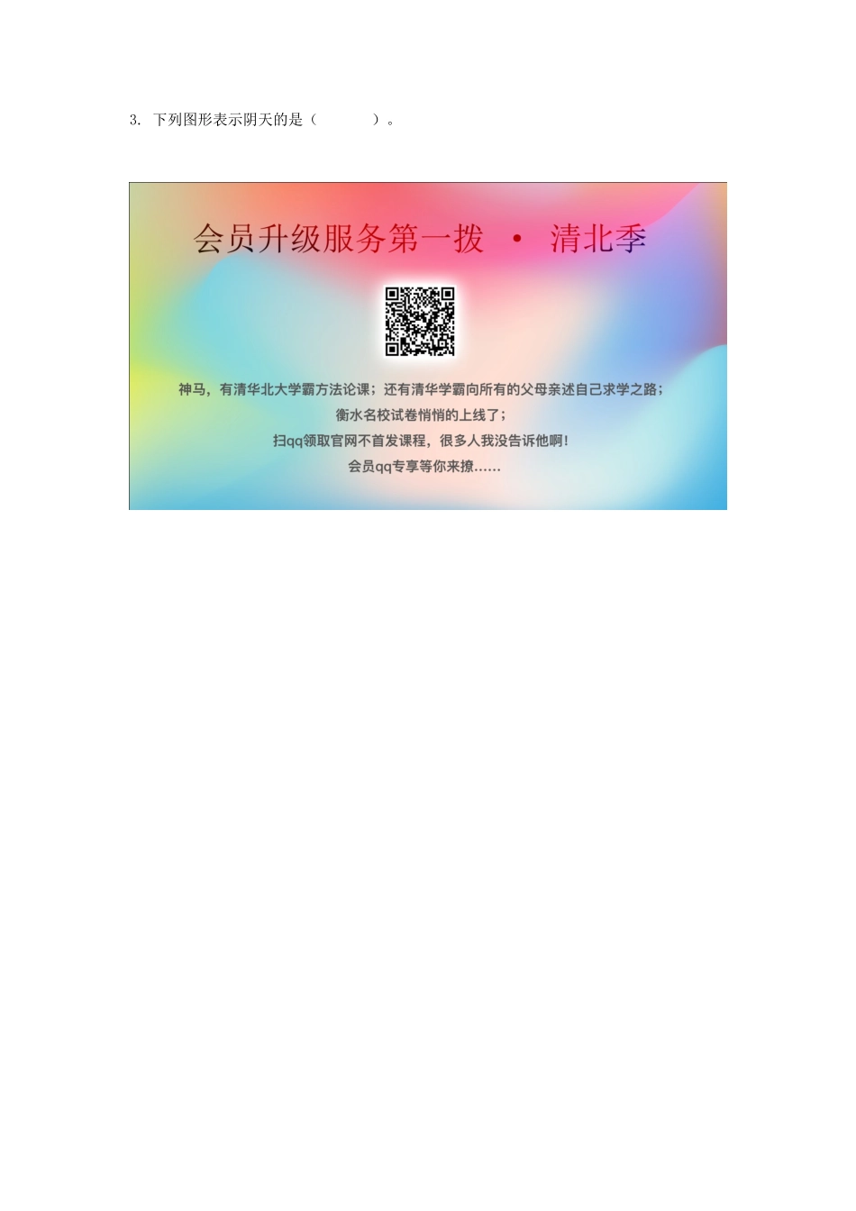 三年级科学上册 天气 6 《观察云》教案 教科版-教科版小学三年级上册自然科学教案_第3页