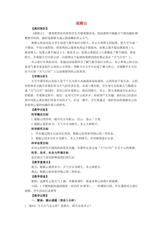 三年级科学上册 天气 6 《观察云》教案 教科版-教科版小学三年级上册自然科学教案