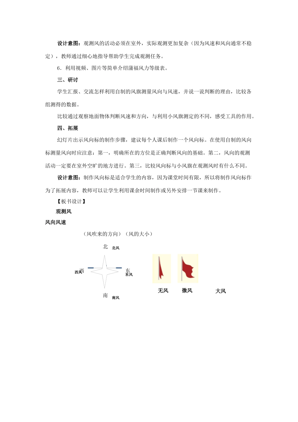 三年级科学上册 天气 5 《观测风》教案 教科版-教科版小学三年级上册自然科学教案_第3页