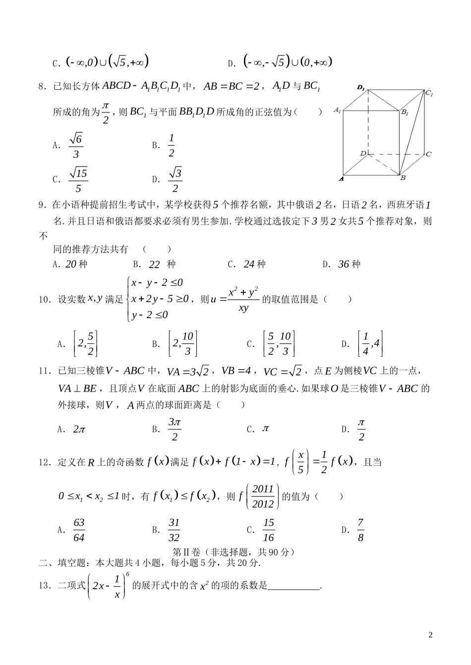 甘肃省张掖市高考数学4月诊断试卷试题 理 旧人教版_第2页