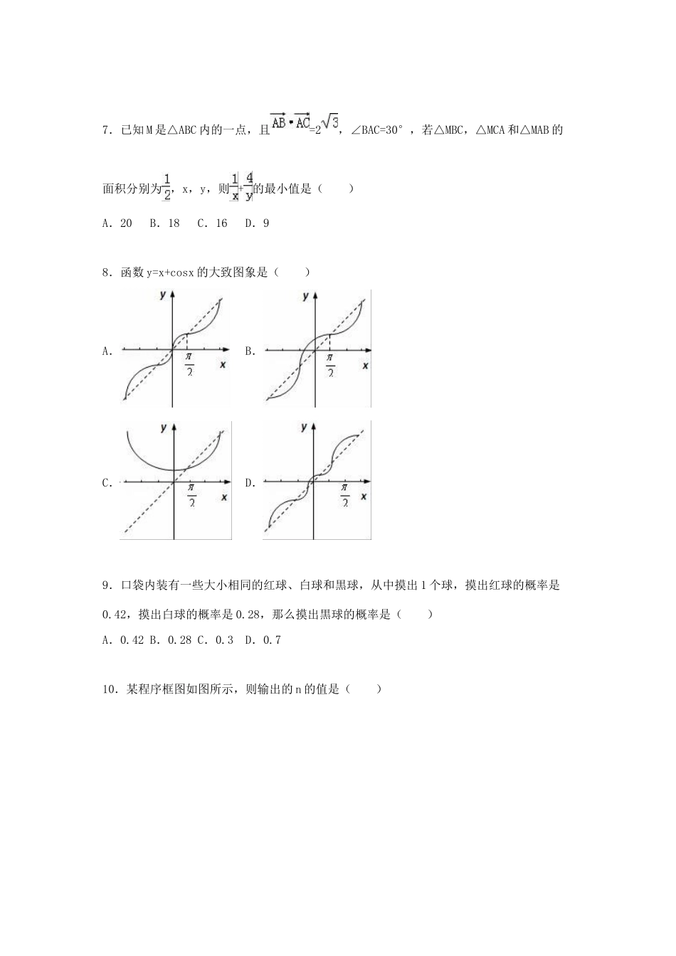 甘肃省张掖市高考数学一模试卷 文（含解析）-人教版高三全册数学试题_第2页