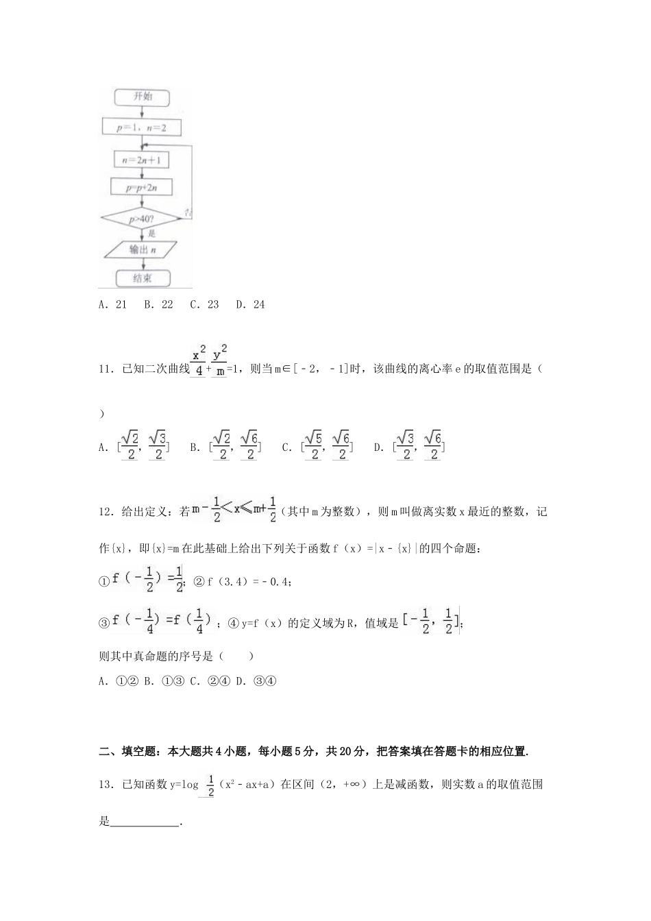 甘肃省张掖市高考数学一模试卷 文（含解析）-人教版高三全册数学试题_第3页