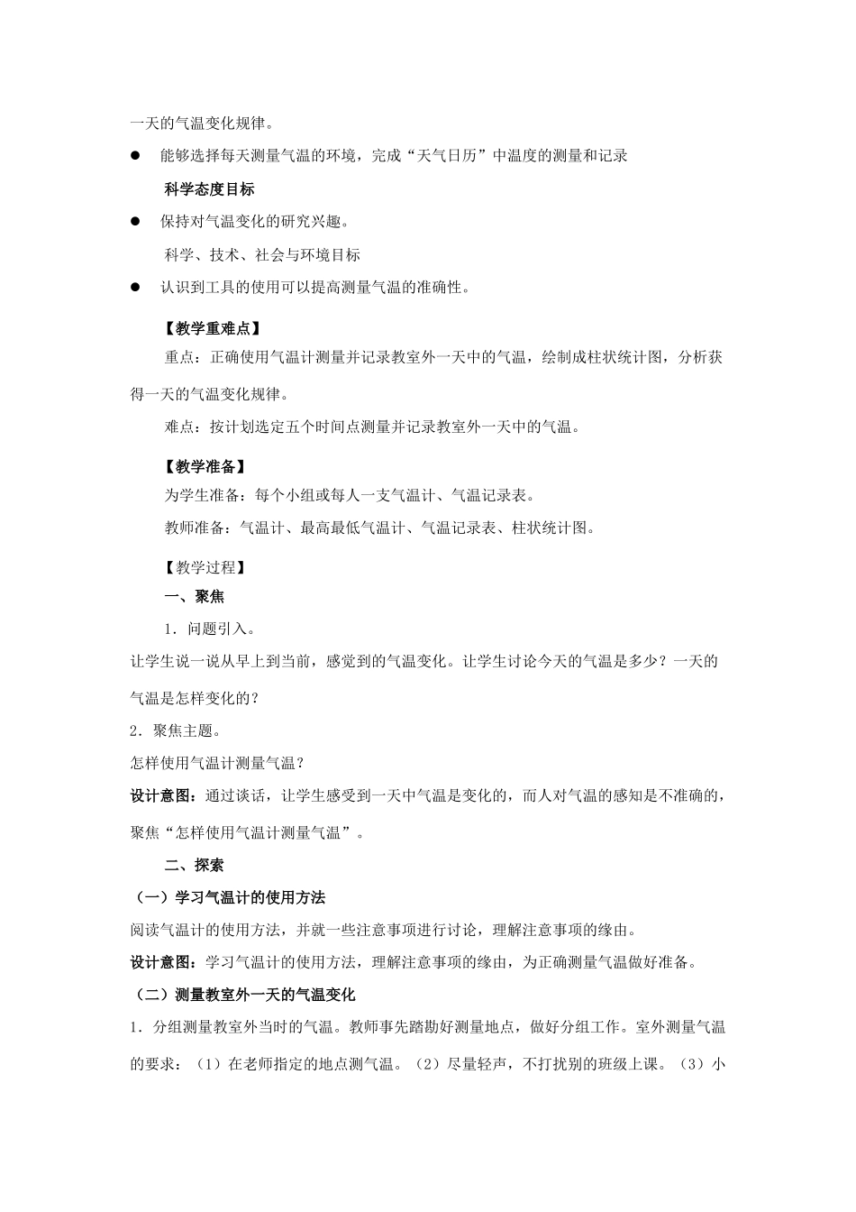 三年级科学上册 天气 3 《测量气温》教案 教科版-教科版小学三年级上册自然科学教案_第2页