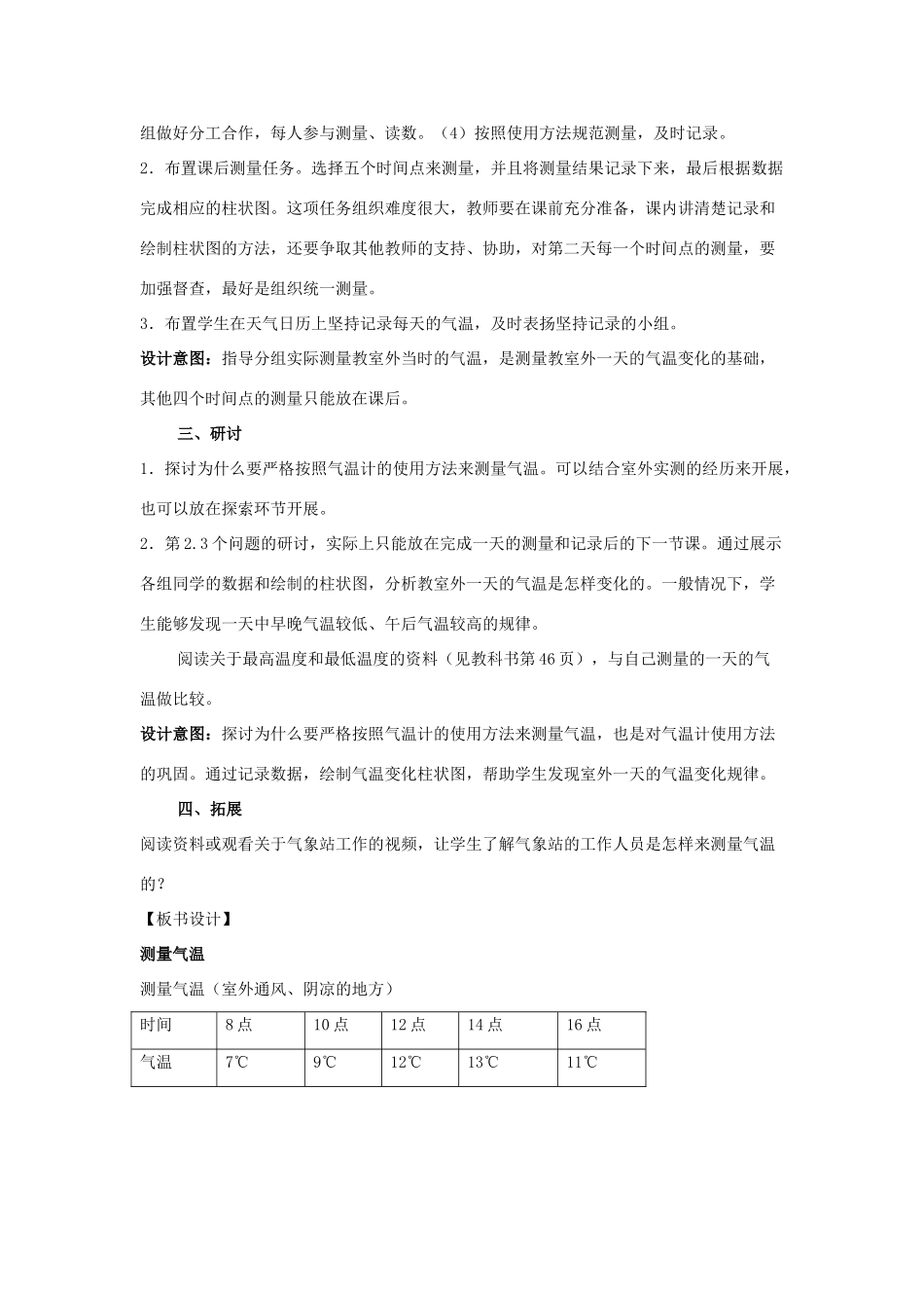 三年级科学上册 天气 3 《测量气温》教案 教科版-教科版小学三年级上册自然科学教案_第3页