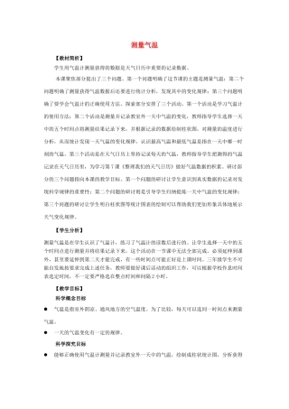 三年级科学上册 天气 3 《测量气温》教案 教科版-教科版小学三年级上册自然科学教案
