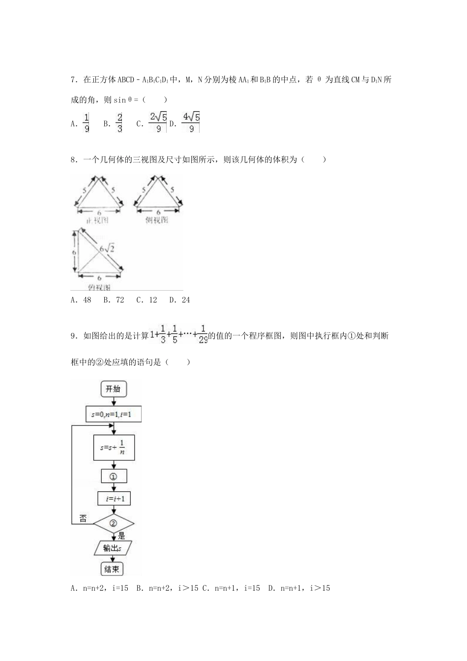 甘肃省张掖市高台一中高三数学上学期第二次检测试卷 文（含解析）-人教版高三全册数学试题_第2页