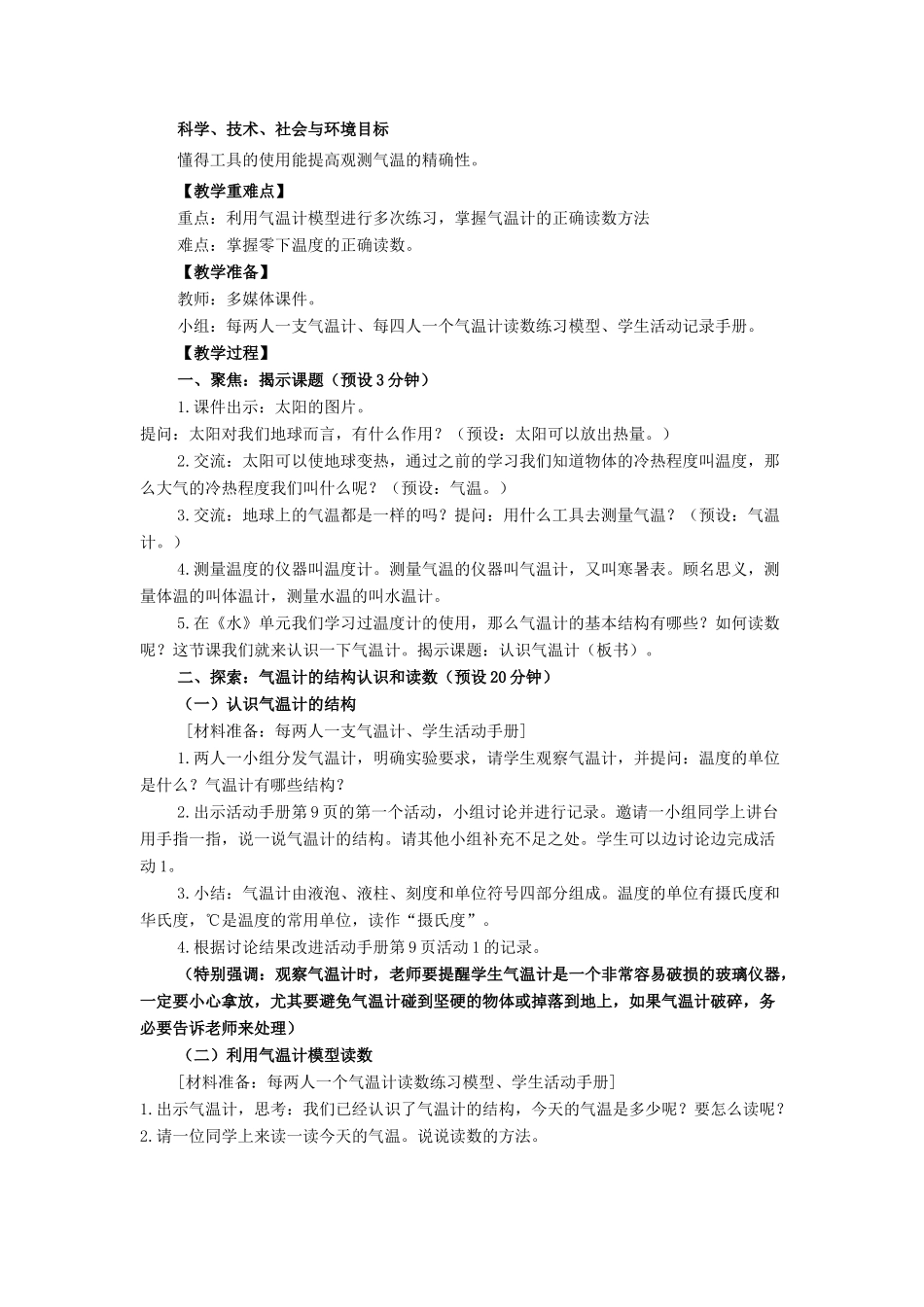 三年级科学上册 天气 2 《认识气温计》教案 教科版-教科版小学三年级上册自然科学教案_第2页