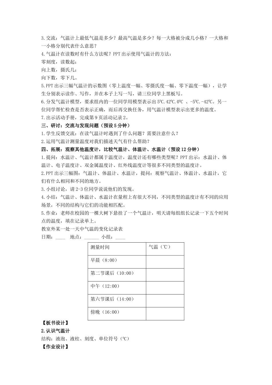 三年级科学上册 天气 2 《认识气温计》教案 教科版-教科版小学三年级上册自然科学教案_第3页