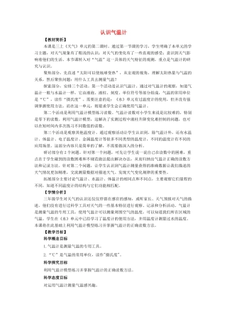 三年级科学上册 天气 2 《认识气温计》教案 教科版-教科版小学三年级上册自然科学教案