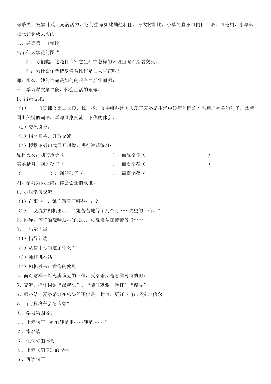 三年级科学上册 大树和小草教案 教科版_第2页
