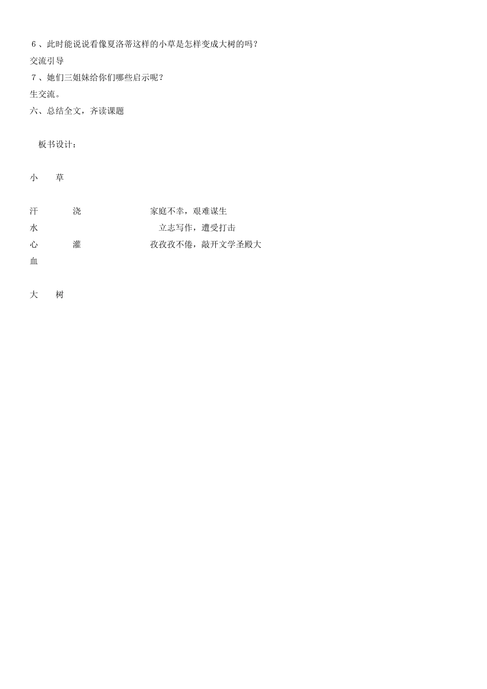 三年级科学上册 大树和小草教案 教科版_第3页