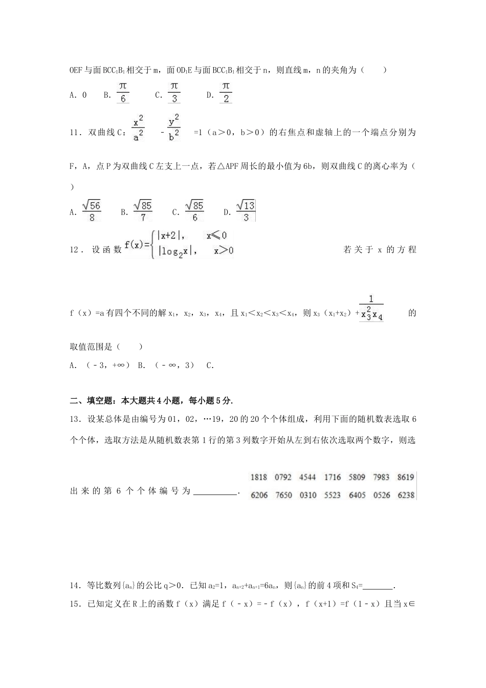 甘肃省张掖市高三数学二诊试卷 文（含解析）-人教版高三全册数学试题_第3页