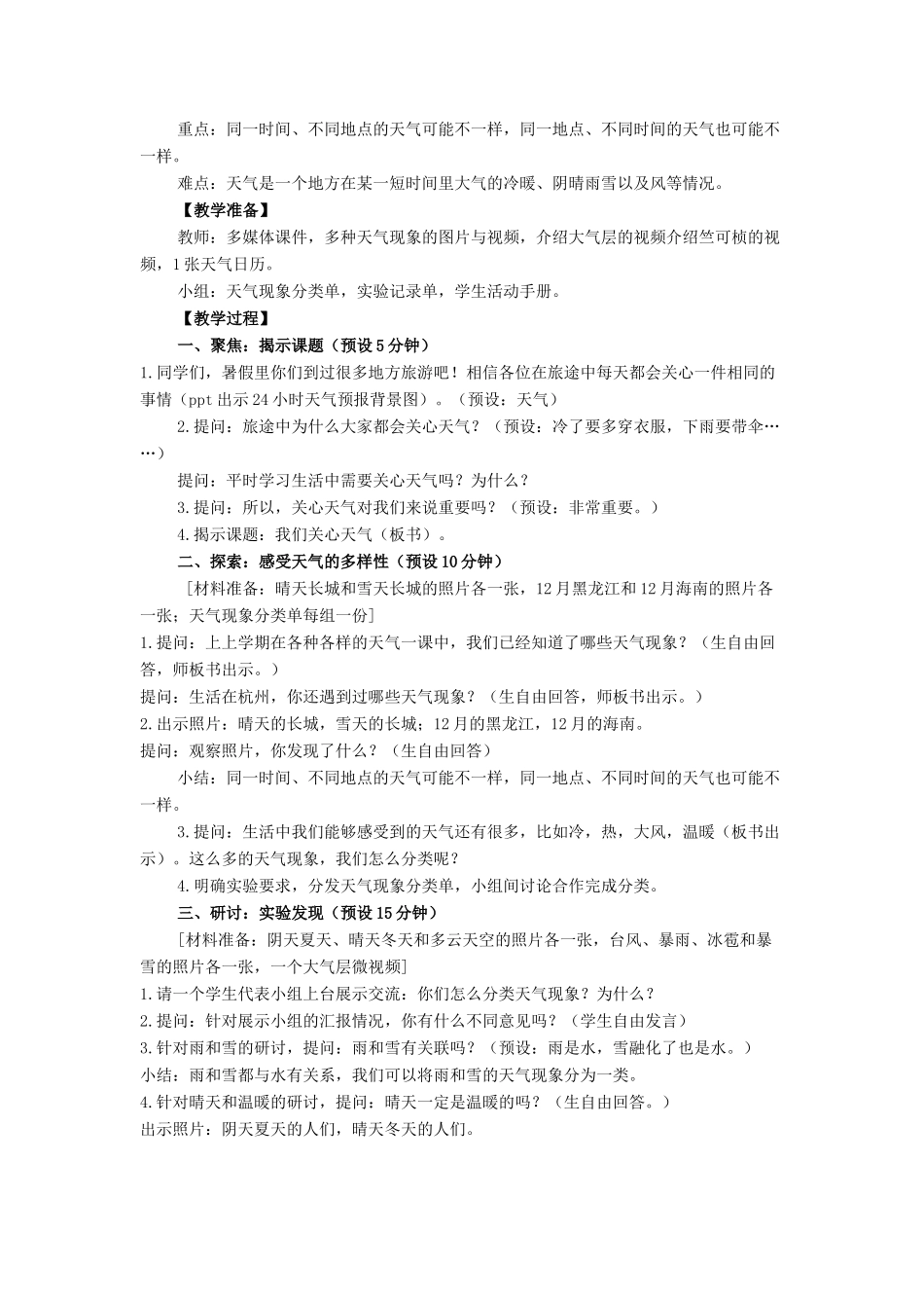 三年级科学上册 天气 1 《我们关心天气》教案 教科版-教科版小学三年级上册自然科学教案_第2页