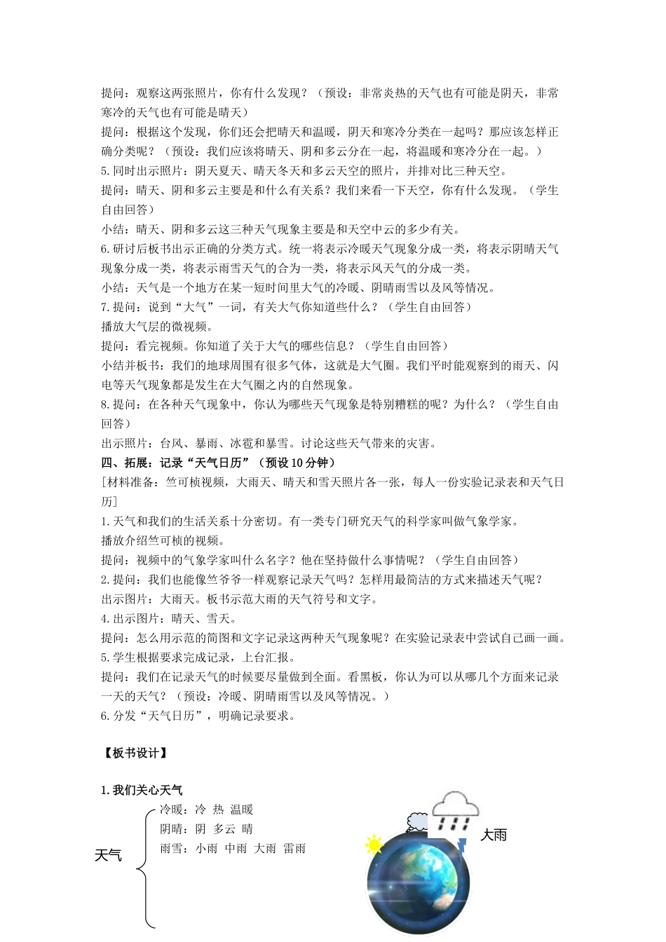 三年级科学上册 天气 1 《我们关心天气》教案 教科版-教科版小学三年级上册自然科学教案_第3页