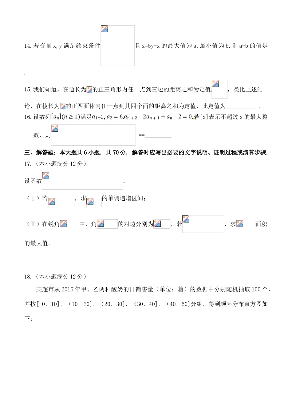 甘肃省张掖市高三数学下学期第三次诊断考试试题 理-人教版高三全册数学试题_第3页