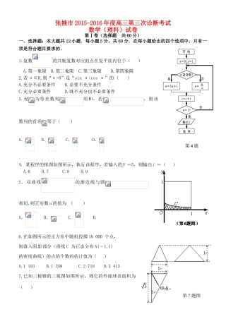 甘肃省张掖市高三数学下学期第三次诊断考试试题 理-人教版高三全册数学试题